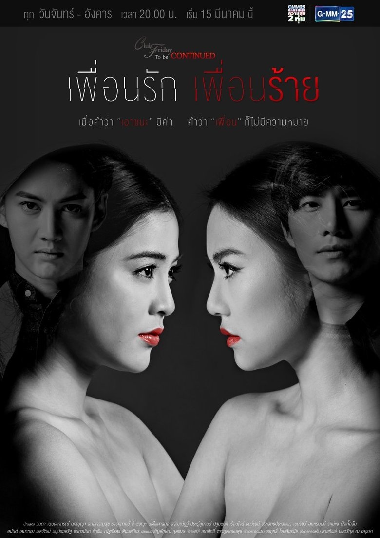 Club Friday To Be Continue: Phuean Rak Phuean Rai Poster of Club Friday To Be Continue: Phuean Rak Phuean Rai