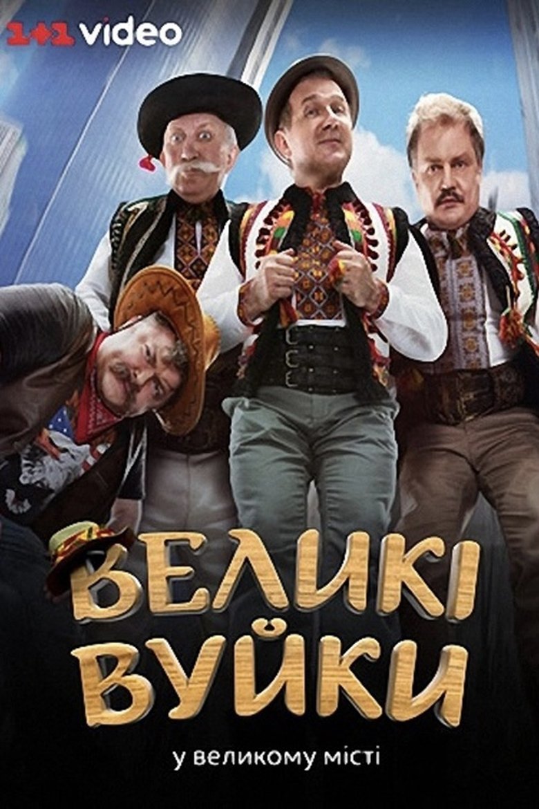 Episodes in Velyki Vuiky - Season 1 - Season 1 Poster of Episodes in Velyki Vuiky - Season 1 - Season 1