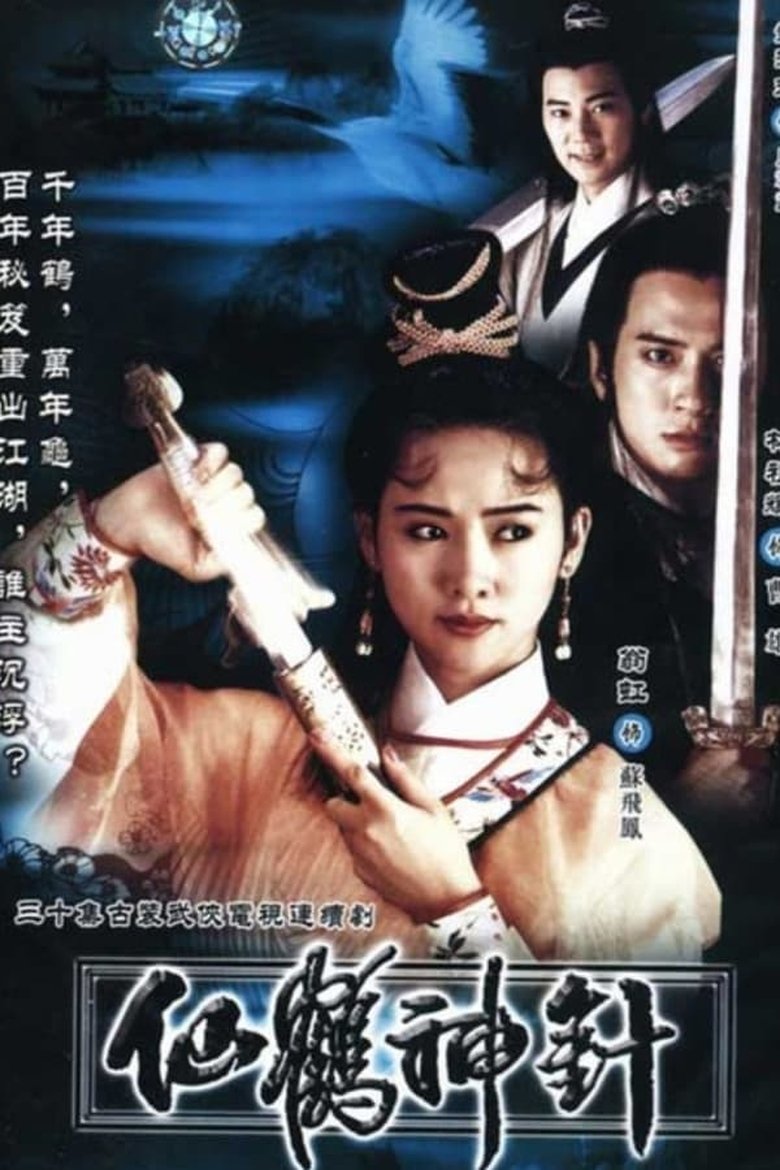Episodes in Mythical Crane And Magical Needle - Season 1 - Season 1 Poster of Episodes in Mythical Crane And Magical Needle - Season 1 - Season 1