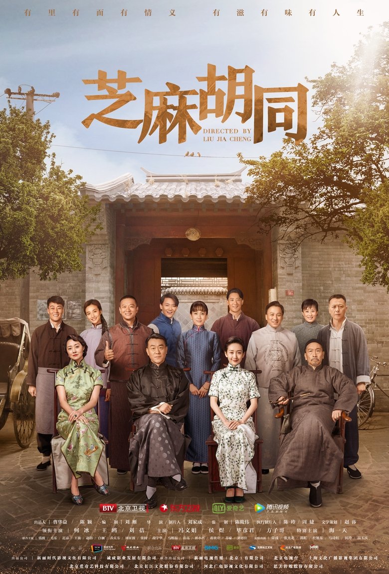 Episodes in Memories Of Peking - Season 1 - Season 1 Poster of Episodes in Memories Of Peking - Season 1 - Season 1