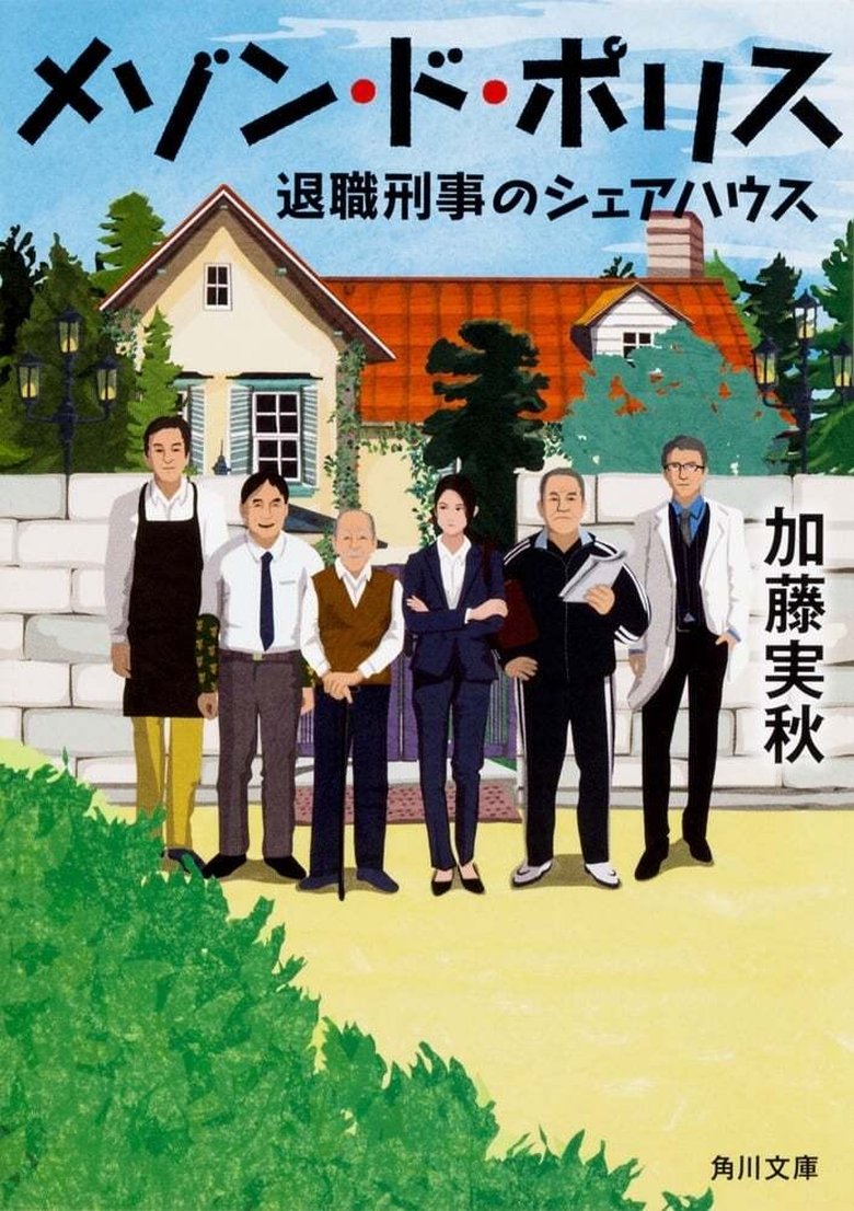 Episodes in Maison De Police - Season 1 - Season 1 Poster of Episodes in Maison De Police - Season 1 - Season 1