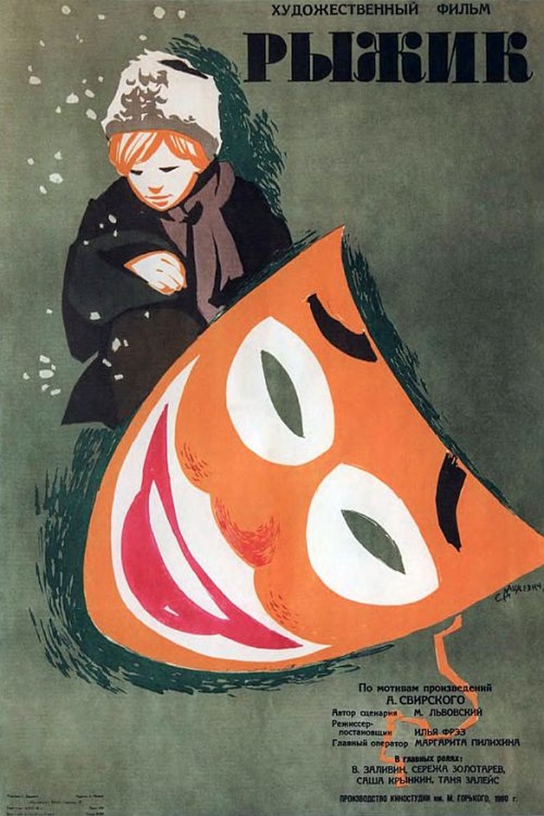 The Red-Haired Boy Poster of The Red-Haired Boy