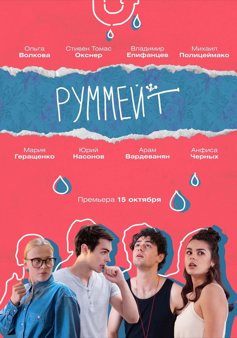 Rummate Poster of Rummate