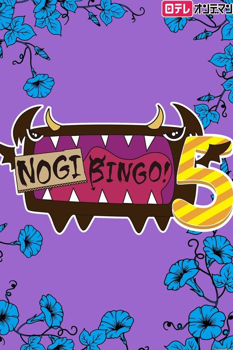 Episodes in NOGIBINGO! - Season 5 - Season 5 Poster of Episodes in NOGIBINGO! - Season 5 - Season 5