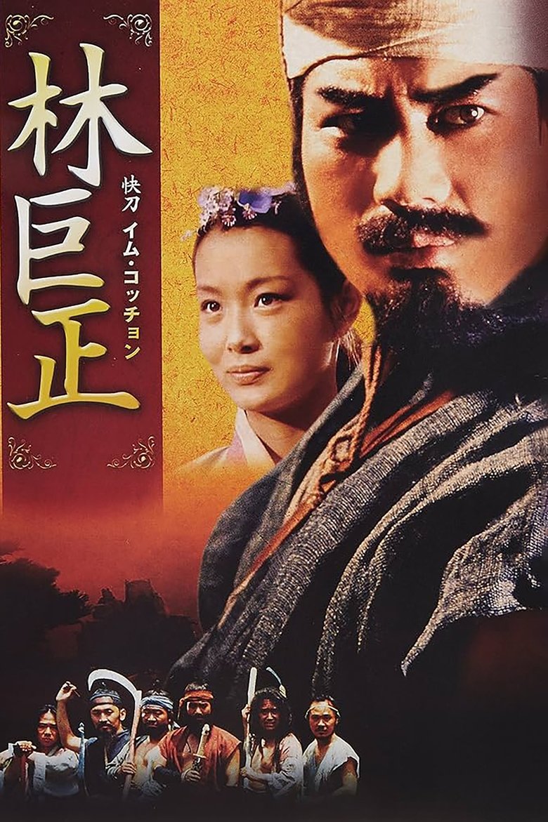 Im Kkeok Jeong Poster of Im Kkeok Jeong