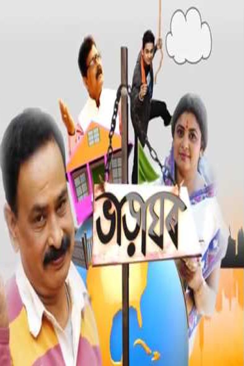 Episodes in Bharaghar - Season 1 - Season 1 Poster of Episodes in Bharaghar - Season 1 - Season 1