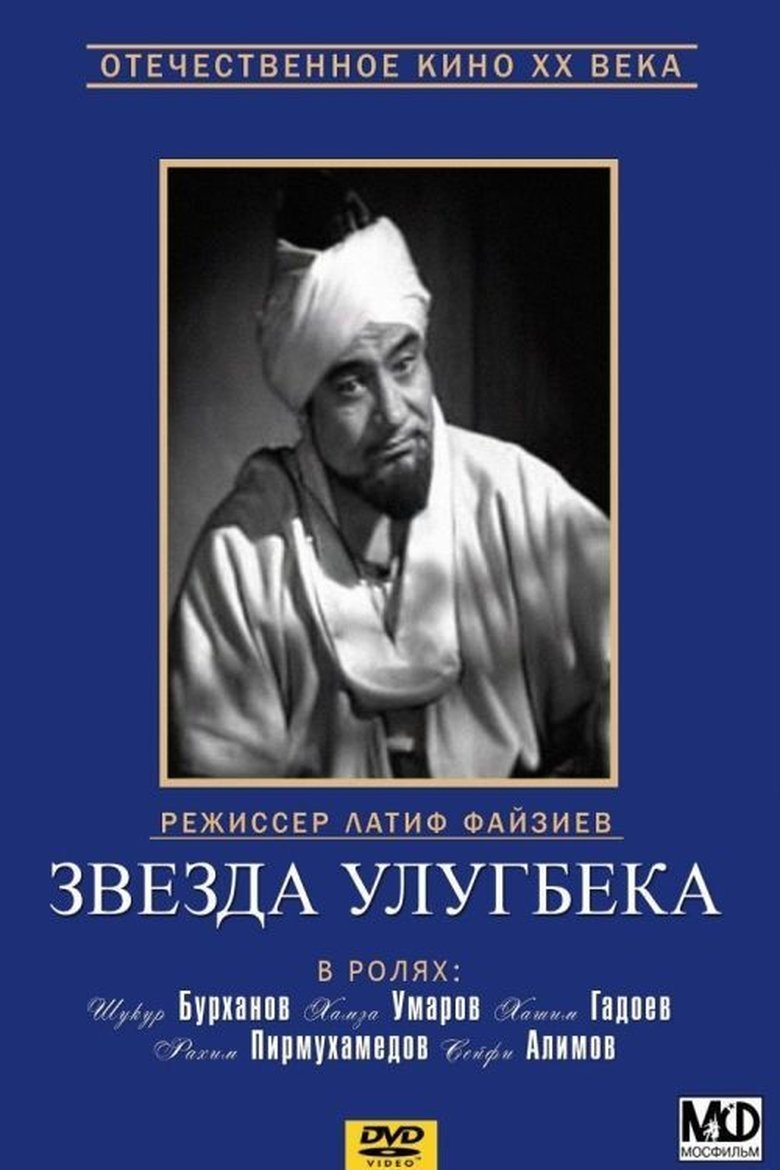 Star of Ulugbek Poster of Star of Ulugbek