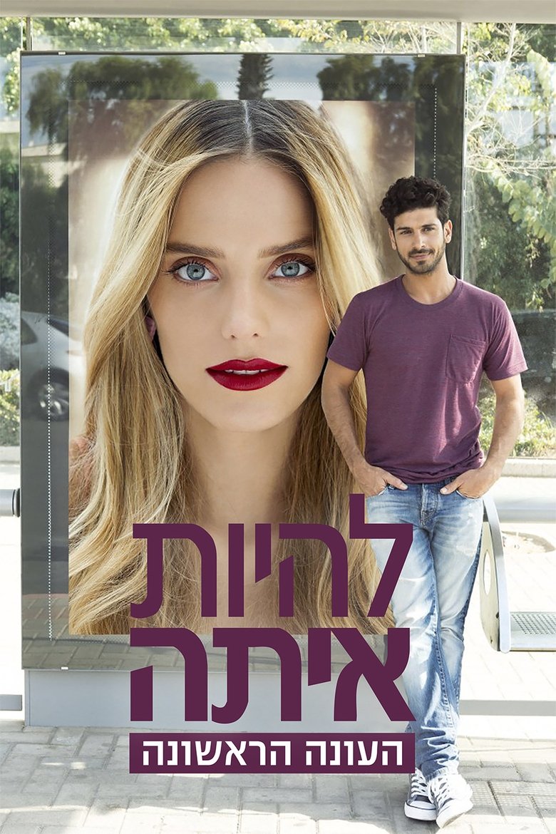 Episodes in Beauty And The Baker - Season 1 - Season 1 Poster of Episodes in Beauty And The Baker - Season 1 - Season 1