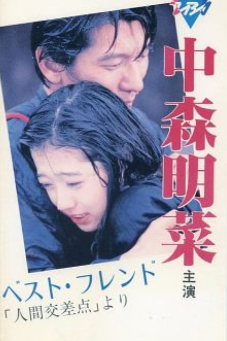 Best Friend Poster of Best Friend
