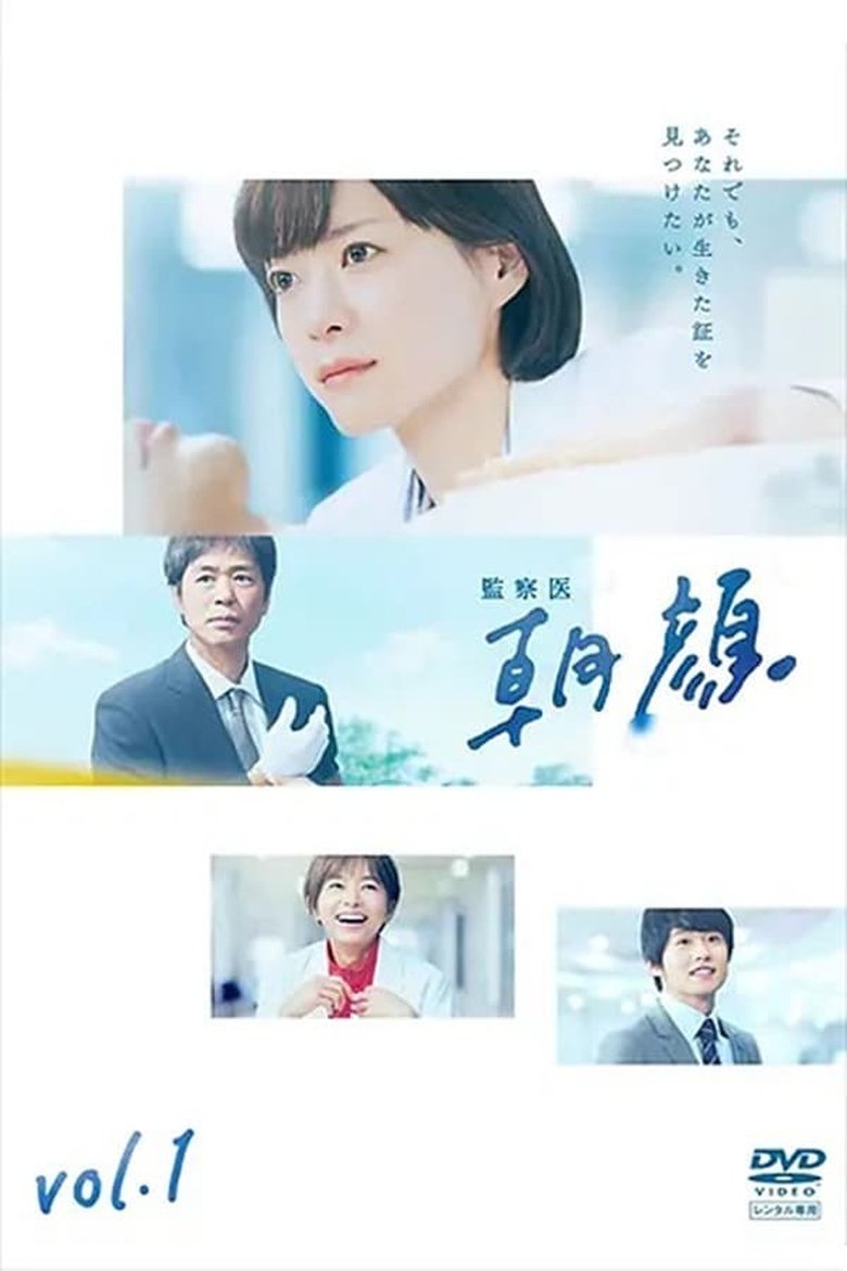 Episodes in Kansatsui Asagao - Season 1 - Season 1 Poster of Episodes in Kansatsui Asagao - Season 1 - Season 1