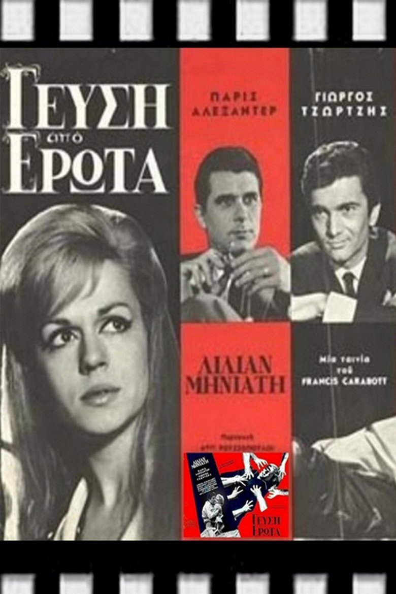 Gefsi apo erota Poster of Gefsi apo erota