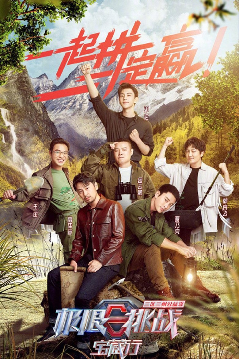 Go Fighting! Treasure Tour Poster of Go Fighting! Treasure Tour