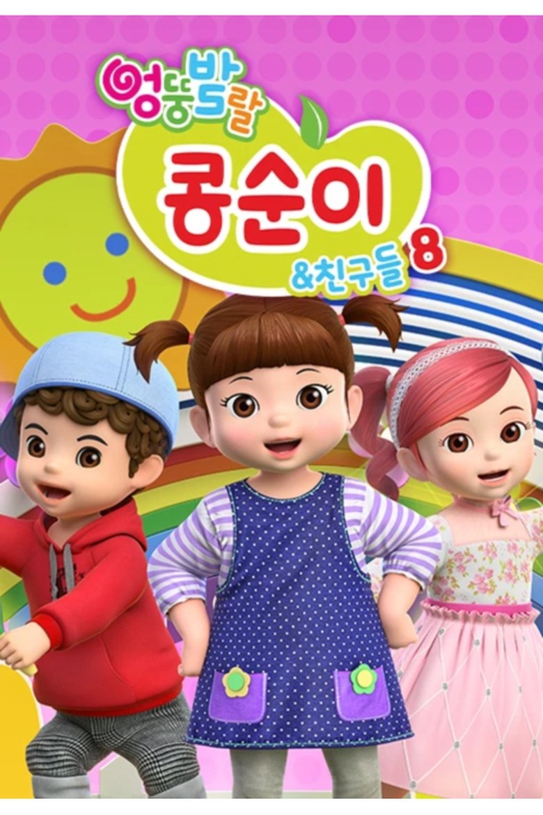 Episodes in Kongsuni And Friends - Season 8 - Season 8 Poster of Episodes in Kongsuni And Friends - Season 8 - Season 8