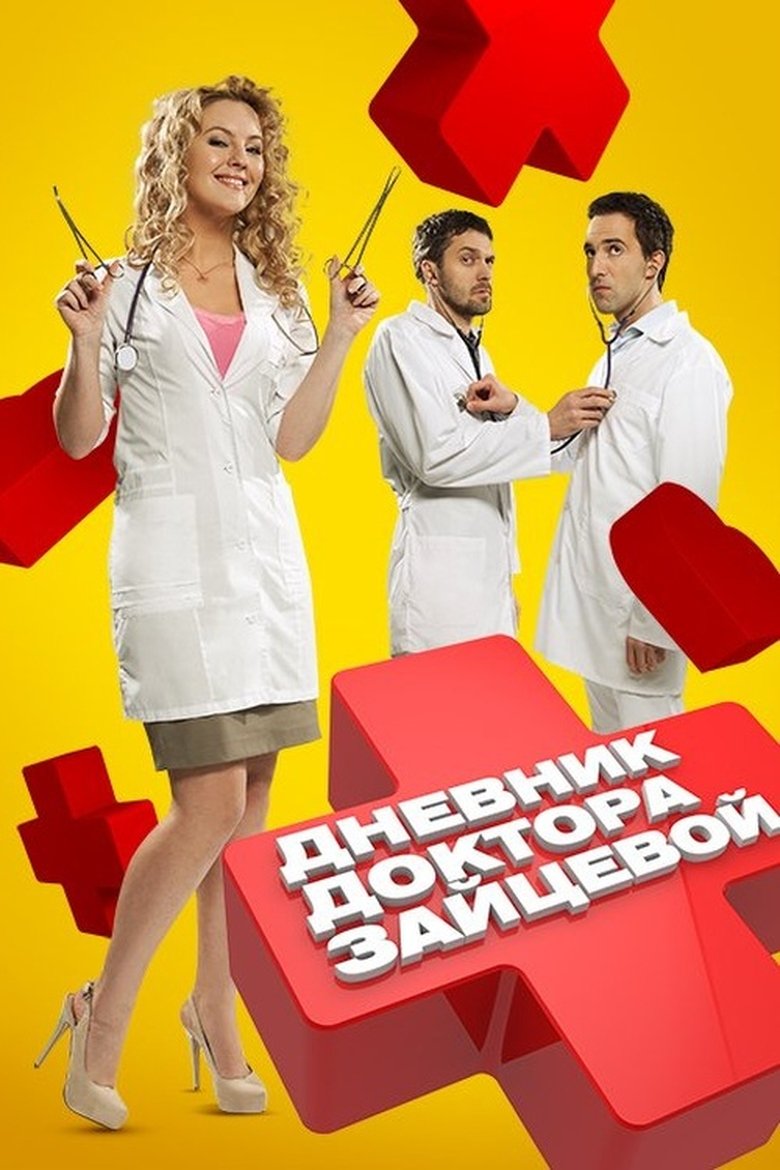 Doctor's Diary Poster of Doctor's Diary