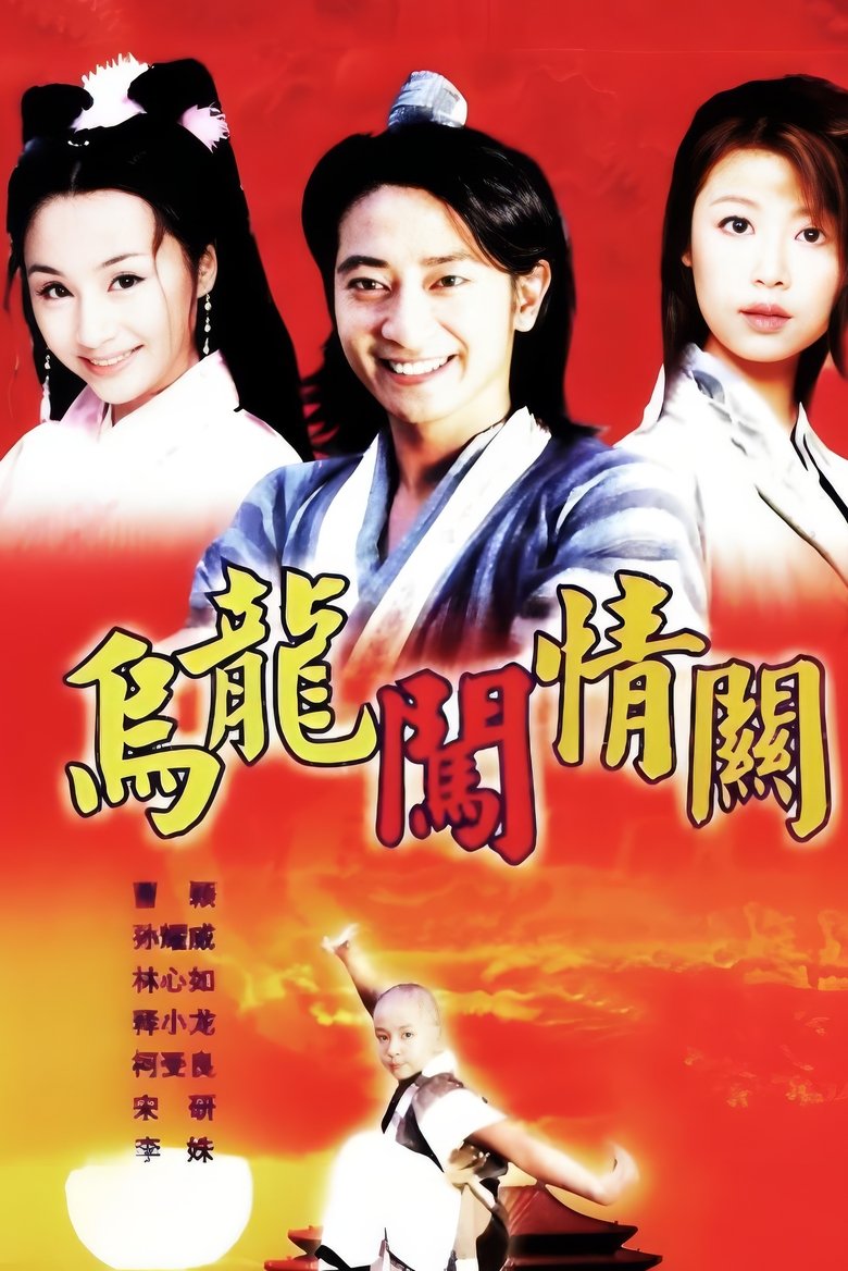 Wulong Prince Poster of Wulong Prince