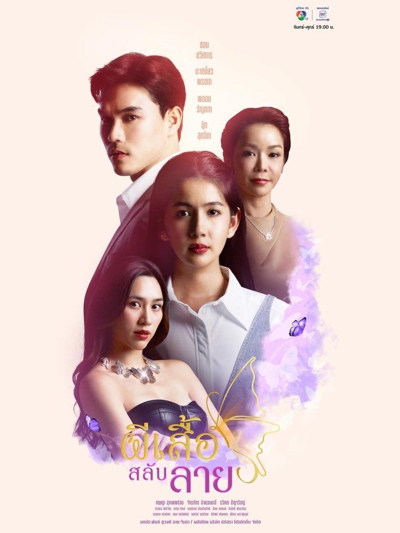 Phisuea Salap Lai Poster of Phisuea Salap Lai