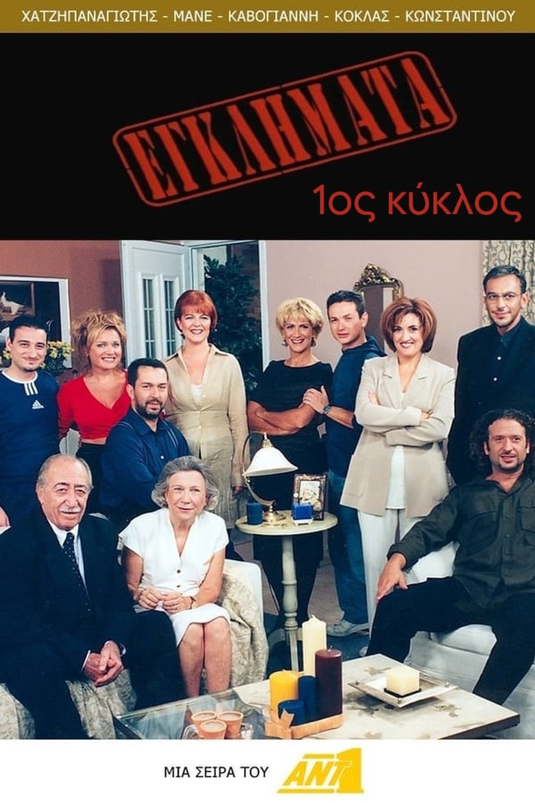 Episodes in Eglimata - Season 1 - Season 1 Poster of Episodes in Eglimata - Season 1 - Season 1