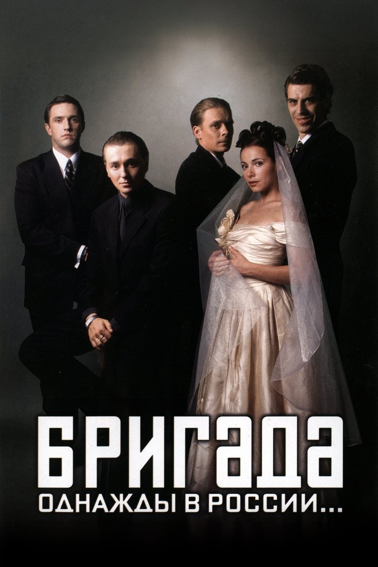 Episodes in Brigada - Season 1 - Season 1 Poster of Episodes in Brigada - Season 1 - Season 1
