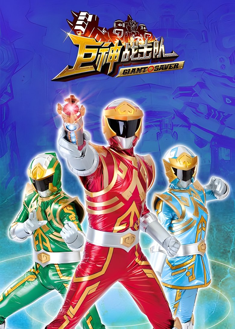 Episodes in Battle Strike Team Giant Saver - Season 1 - Season 1 Poster of Episodes in Battle Strike Team Giant Saver - Season 1 - Season 1