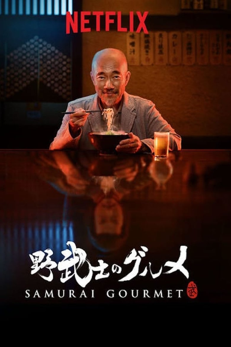 Cast and Crew in Samurai Gourmet - Croquettes of the Heart (Season 1 - Episode 9) - Croquettes of the Heart Poster of Cast and Crew in Samurai Gourmet - Croquettes of the Heart (Season 1 - Episode 9) - Croquettes of the Heart