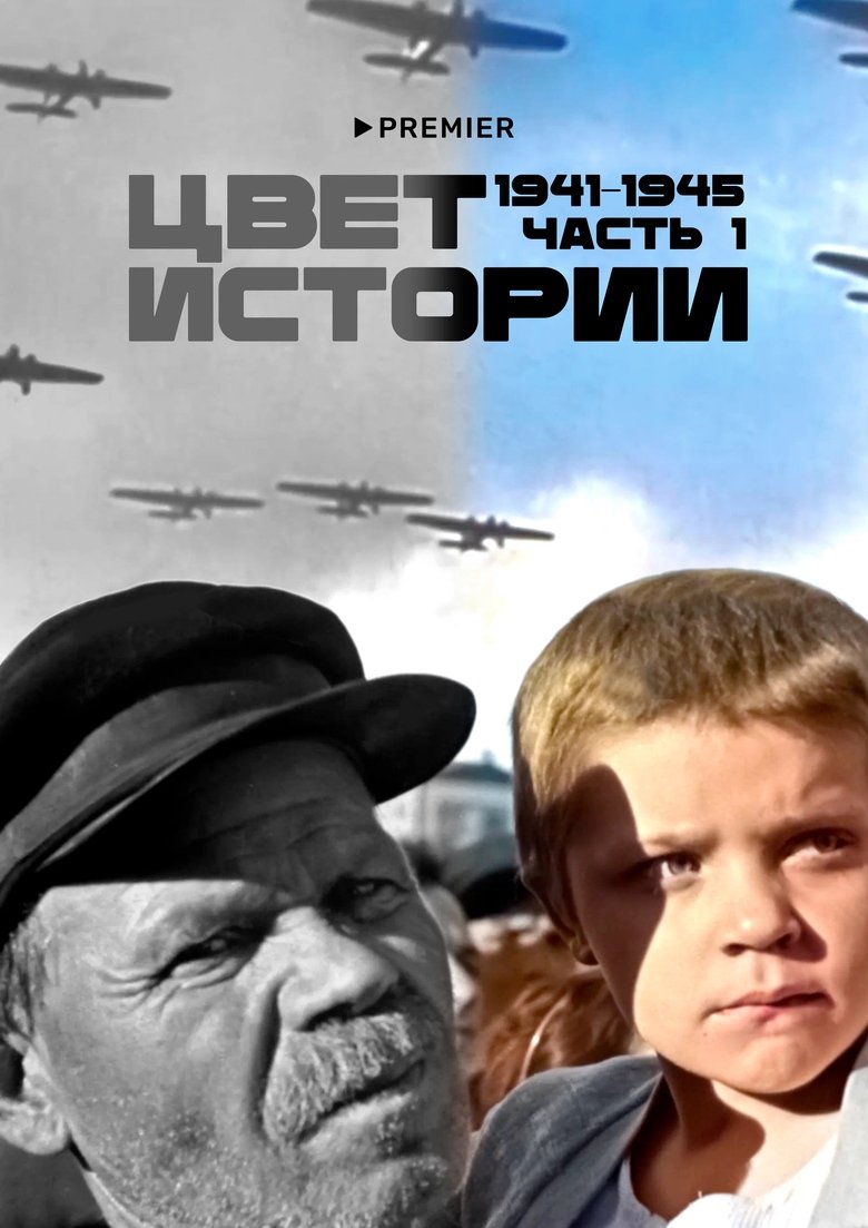 Color of the History Poster of Color of the History