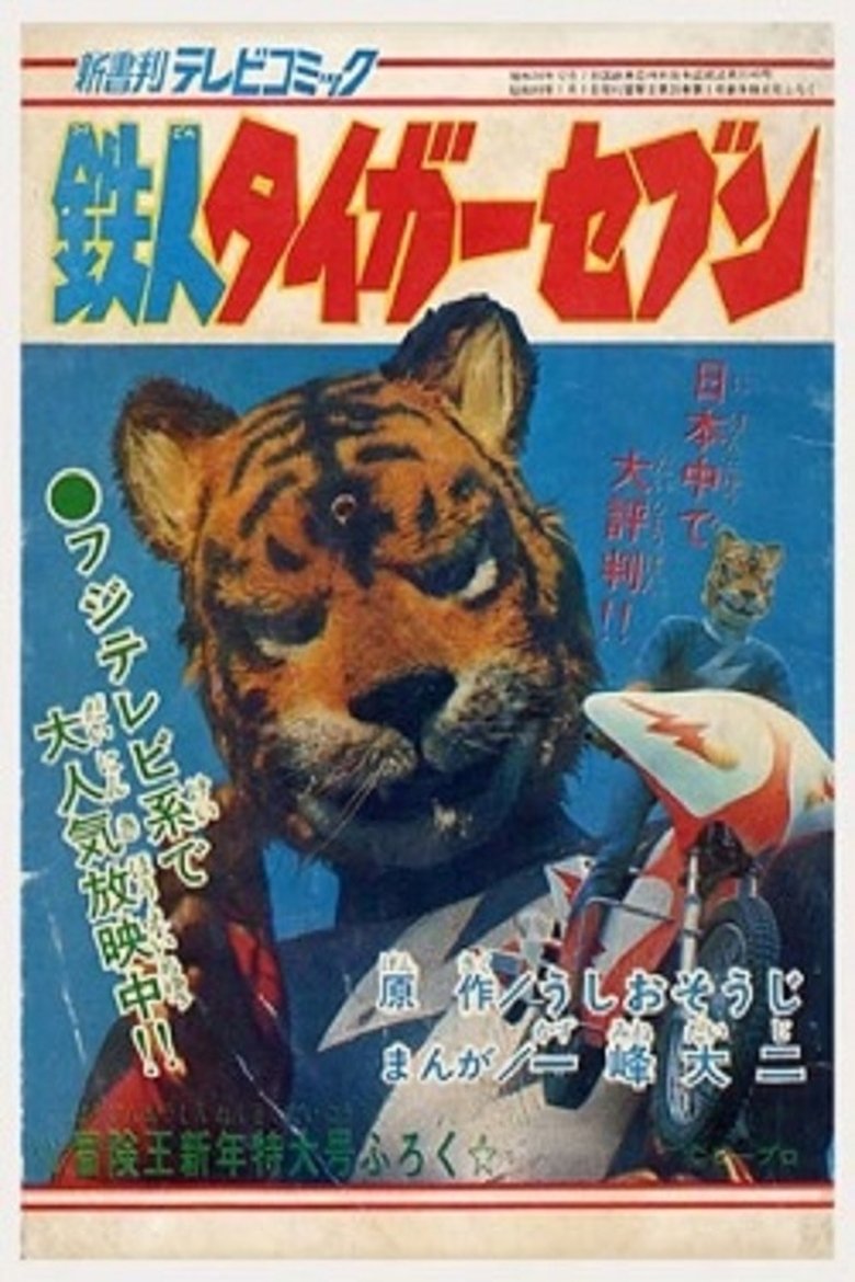 Iron Man Tiger Seven Poster of Iron Man Tiger Seven