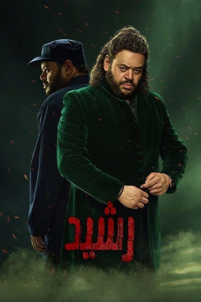 Rasheed Poster of Rasheed