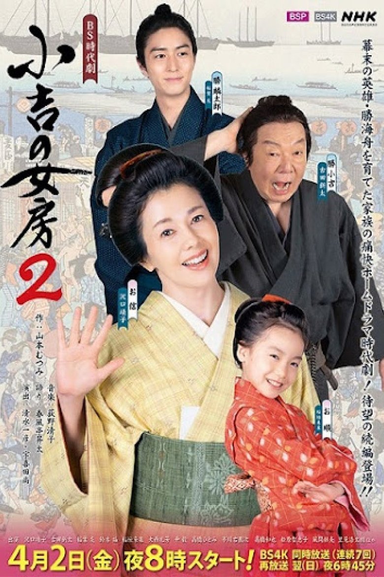 Episodes in Kokichi's Wife - Season 2 - Season 2 Poster of Episodes in Kokichi's Wife - Season 2 - Season 2