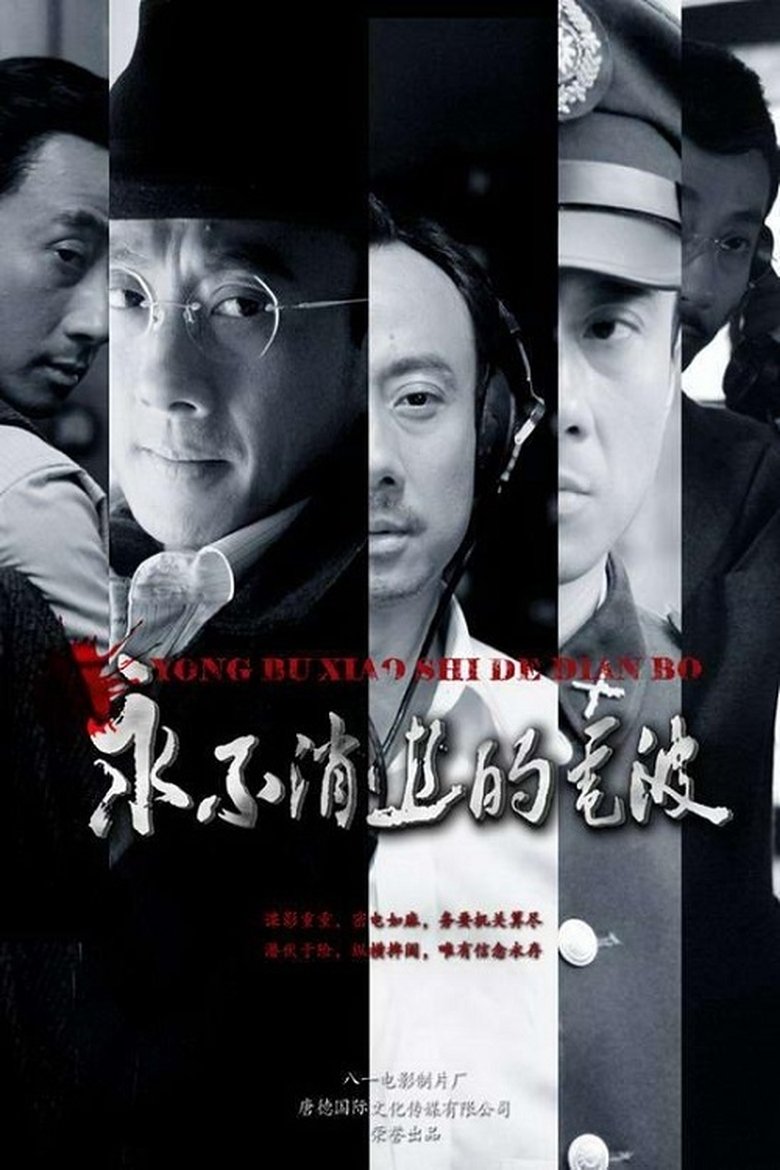 Episodes in The Eternal Wave - Season 1 - Season 1 Poster of Episodes in The Eternal Wave - Season 1 - Season 1