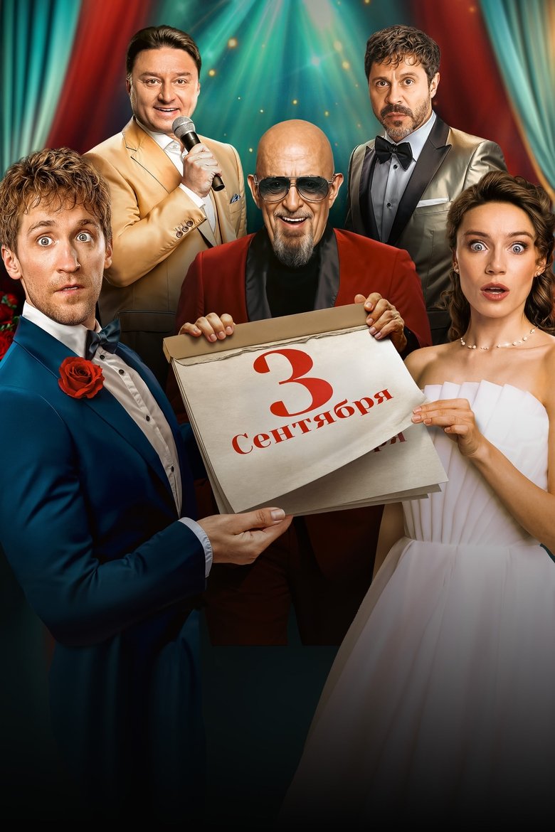 The Third of September Poster of The Third of September