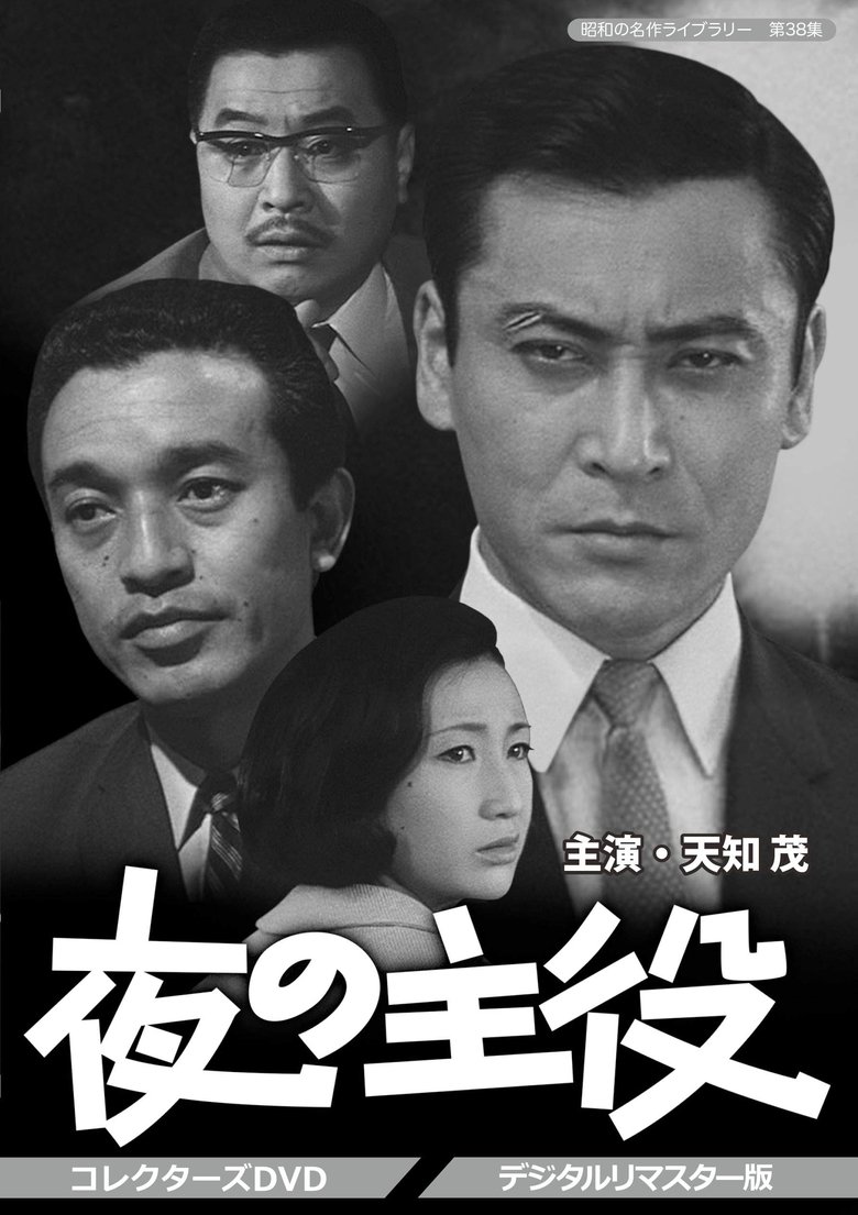Star of the Night Poster of Star of the Night