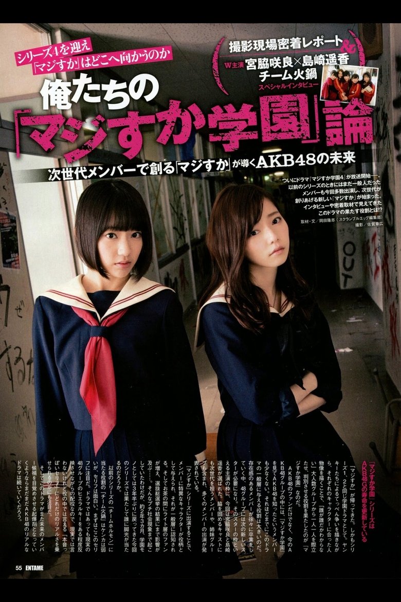 Episodes in Majisuka Academy - Season 4 - Season 4 Poster of Episodes in Majisuka Academy - Season 4 - Season 4
