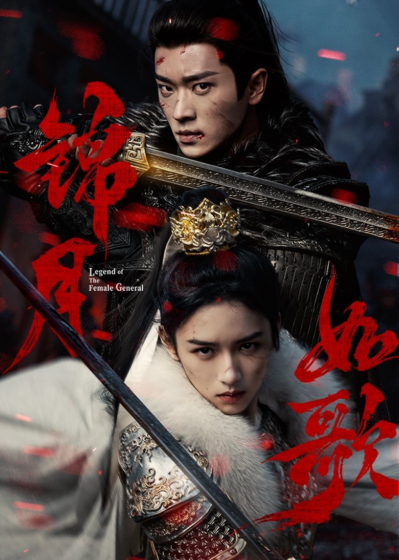 Episodes in Legend Of The Female General - Season 1 - Season 1 Poster of Episodes in Legend Of The Female General - Season 1 - Season 1
