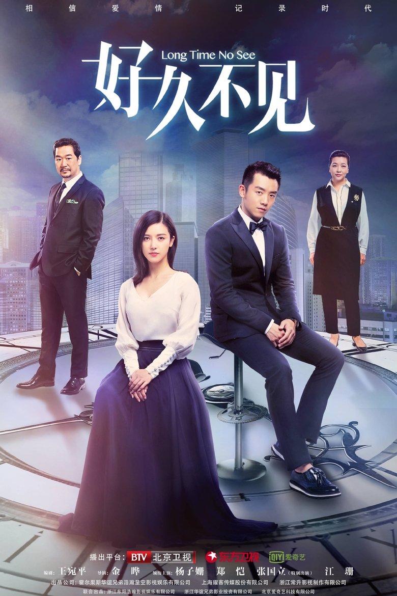 Long Time No See Poster of Long Time No See