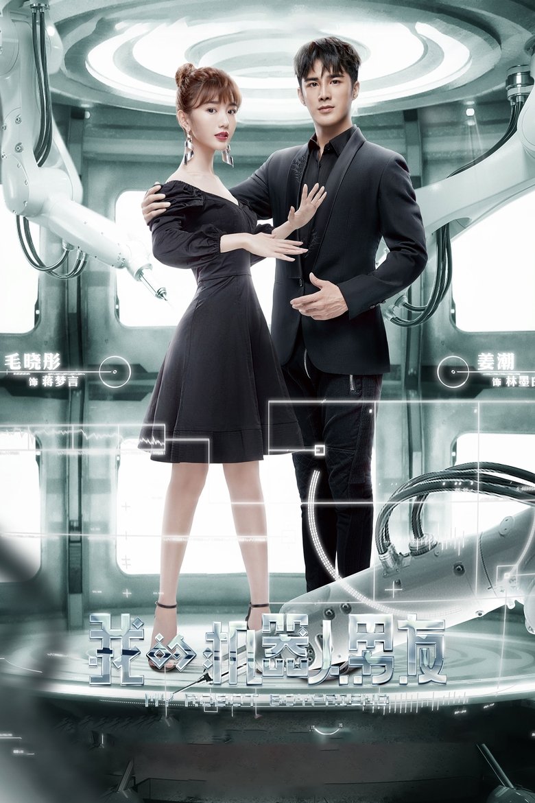 Episodes in My Robot Boyfriend - Season 1 - Season 1 Poster of Episodes in My Robot Boyfriend - Season 1 - Season 1