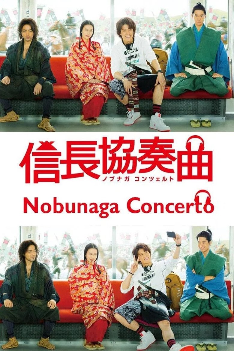 Episodes in Nobunaga Concerto - Season 1 - Season 1 Poster of Episodes in Nobunaga Concerto - Season 1 - Season 1