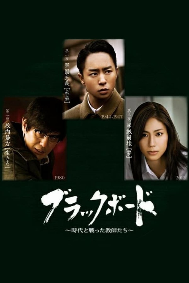 Cast and Crew in Blackboard - (Third Night) : Yume (Season 1 - Episode 3) - (Third Night) : Yume Poster of Cast and Crew in Blackboard - (Third Night) : Yume (Season 1 - Episode 3) - (Third Night) : Yume