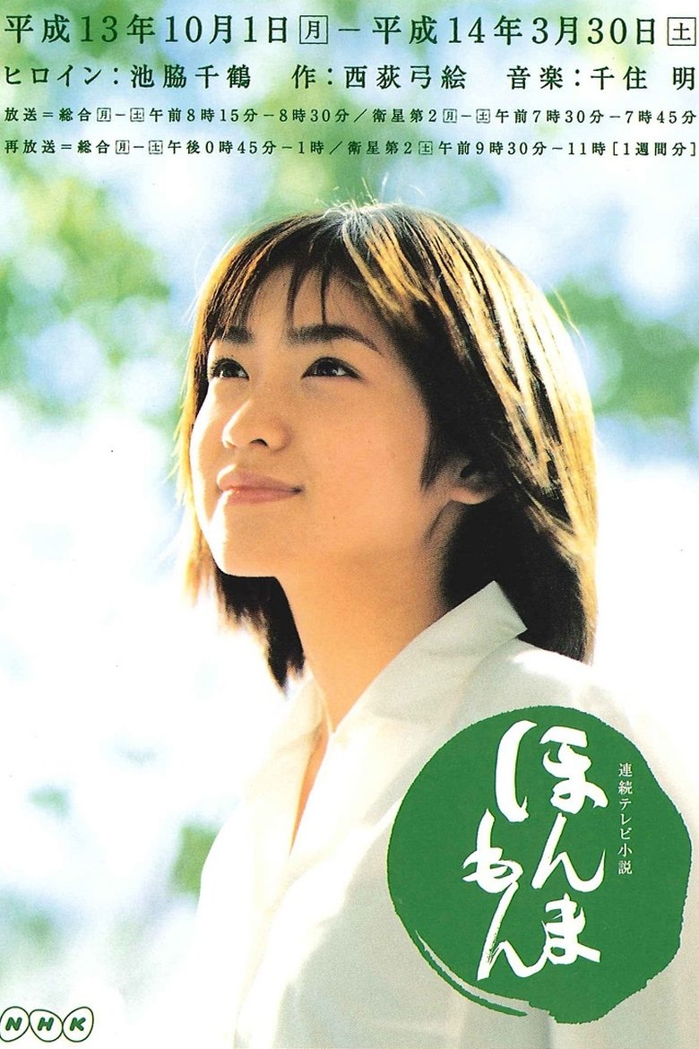 Episodes in Honmamon - Season 1 - Season 1 Poster of Episodes in Honmamon - Season 1 - Season 1