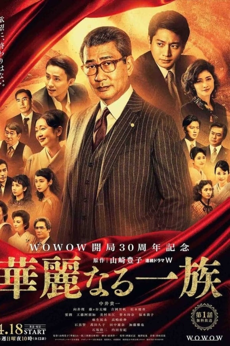 Episodes in Kareinaru Ichizoku - Season 1 - Season 1 Poster of Episodes in Kareinaru Ichizoku - Season 1 - Season 1