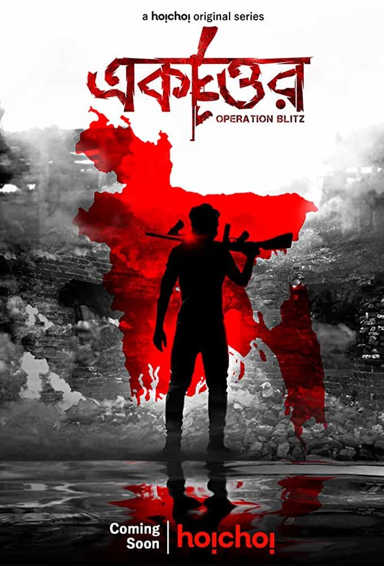 Cast and Crew in Ekattor - Kalbela (Season 1 - Episode 8) - Kalbela Poster of Cast and Crew in Ekattor - Kalbela (Season 1 - Episode 8) - Kalbela