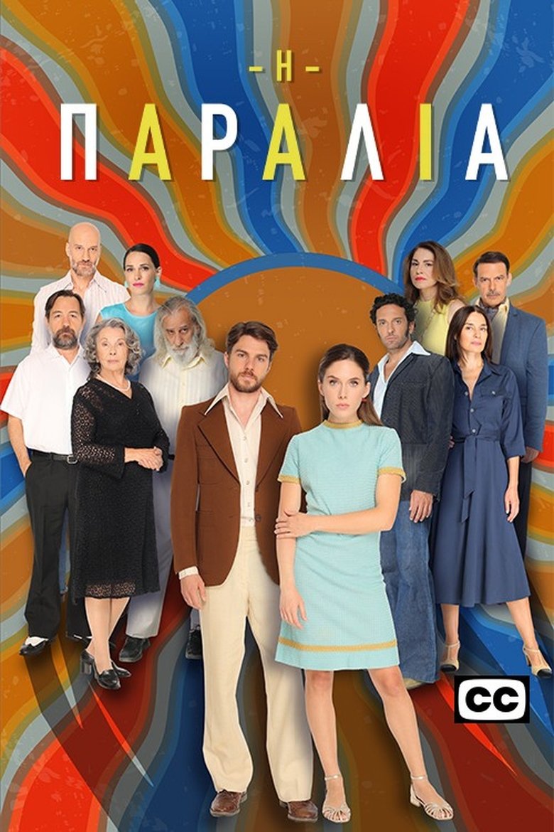 Episodes in Η Παραλία - Season 2 - Season 2 Poster of Episodes in Η Παραλία - Season 2 - Season 2