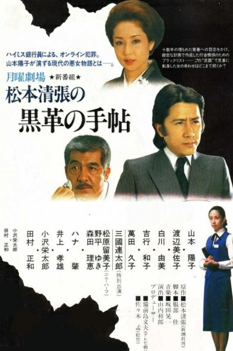 Matsumoto Seicho's Black Leather Notebook Poster of Matsumoto Seicho's Black Leather Notebook