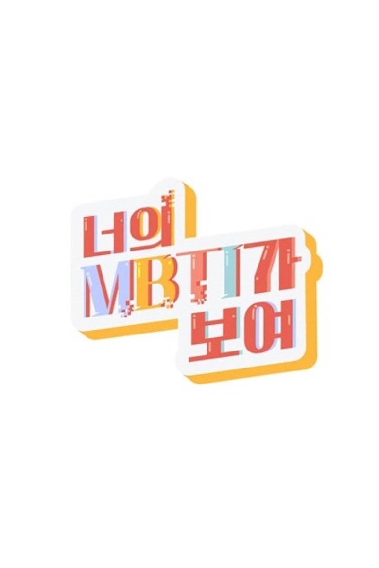 I Can See Your MBTI Poster of I Can See Your MBTI