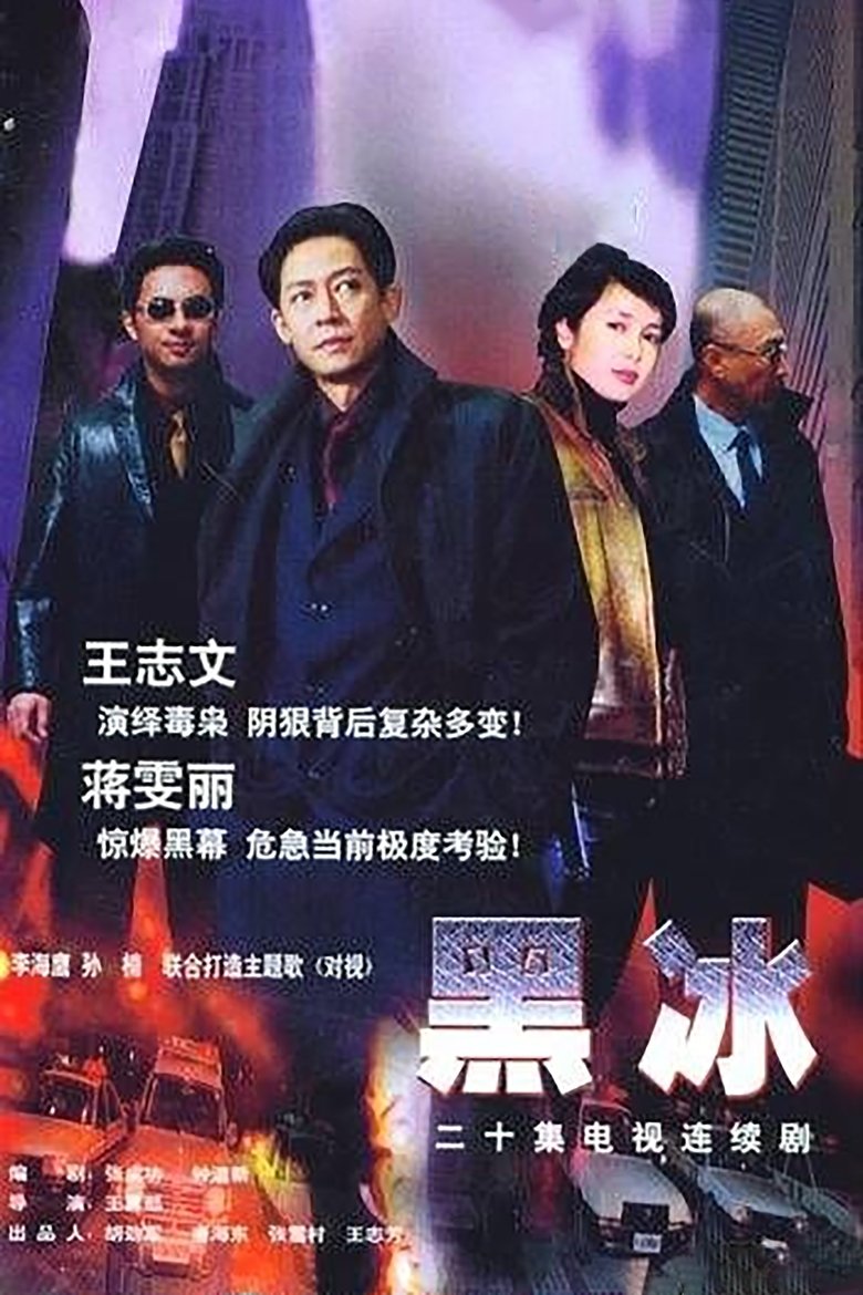 Episodes in Black Ice - Season 1 - Season 1 Poster of Episodes in Black Ice - Season 1 - Season 1