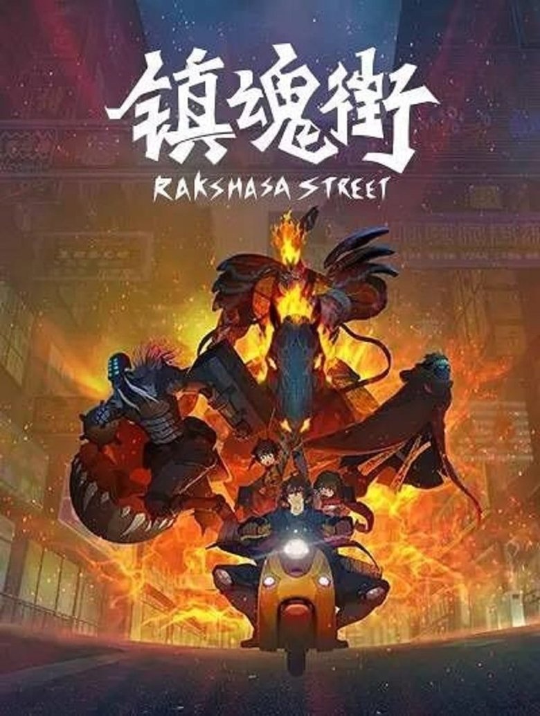Episodes in Rakshasa Street - Season 1 - Season 1 Poster of Episodes in Rakshasa Street - Season 1 - Season 1