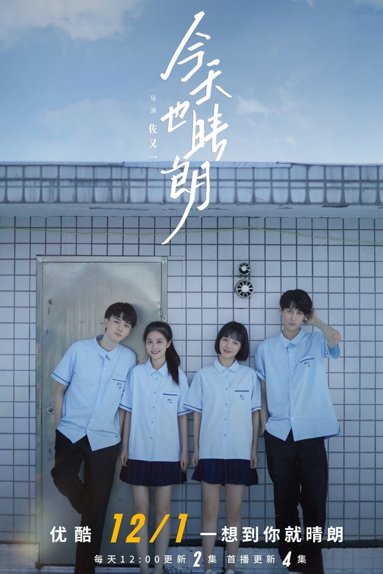 Episodes in No Rain For Us Today - Season 1 - Season 1 Poster of Episodes in No Rain For Us Today - Season 1 - Season 1
