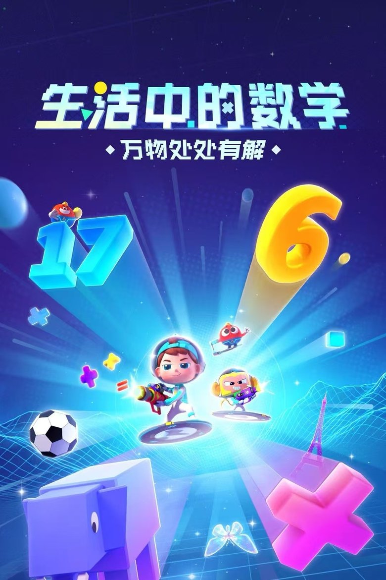 Episodes in 斑马百科2025 - Season 7 - Season 7 Poster of Episodes in 斑马百科2025 - Season 7 - Season 7