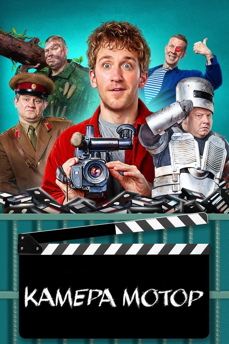 Camera Motor Poster of Camera Motor