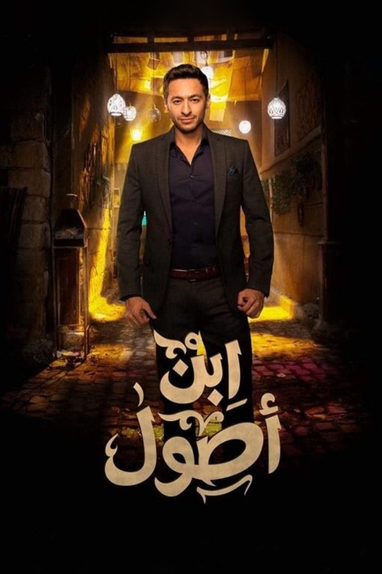Ibn Osool Poster of Ibn Osool