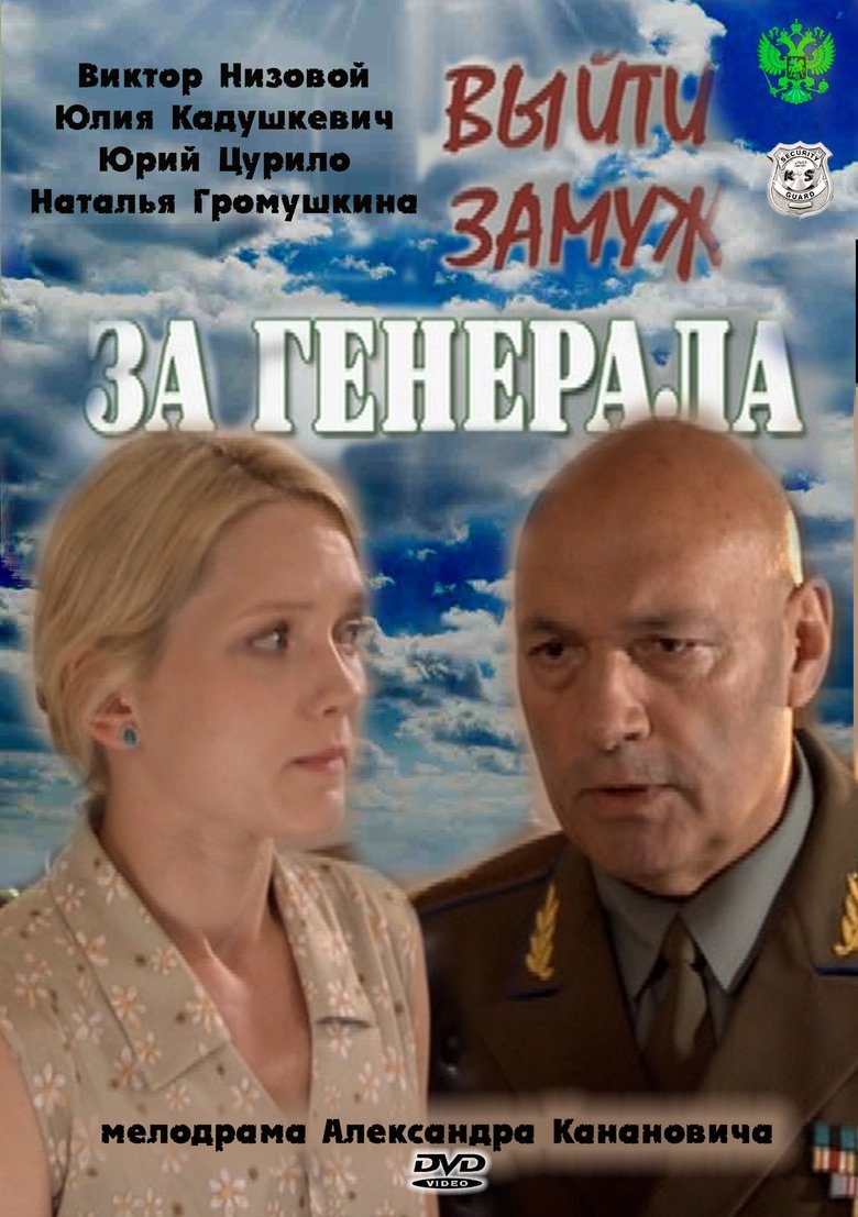 Marry A General Poster of Marry A General